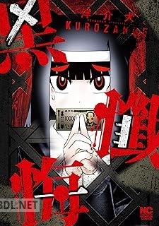 [洋介犬] 黒懺悔 第01巻