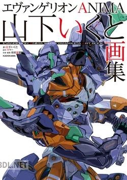 エヴァンゲリオンANIMA 山下いくと画集 [DL版]