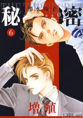 [清水玲子] 秘密 season 0 第01-12巻