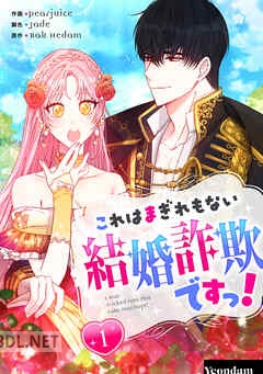 [Pearjuice×Jade×Bak Hedam] これはまぎれもない結婚詐欺ですっ！ 第01-05巻