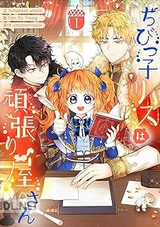 [humpback whale×Han So Young] ちびっ子リスは頑張り屋さん 第01-02巻