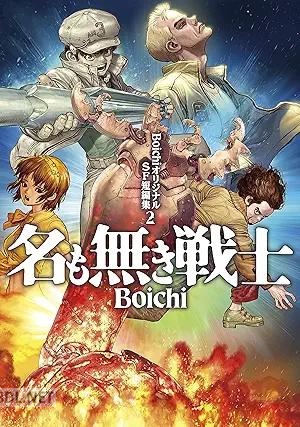 [Boichi] BoichiオリジナルSF短編集 第01-02巻