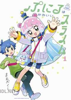 [まえだくん] ぷにるはかわいいスライム 第01-07巻