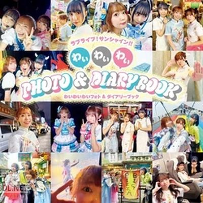ラブライブ！サンシャイン!! わいわいわい PHOTO＆DIARY BOOK