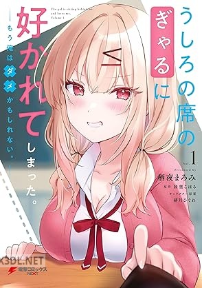 [栖夜まろみ×陸奥こはる] うしろの席のぎゃるに好かれてしまった。 第01-02巻