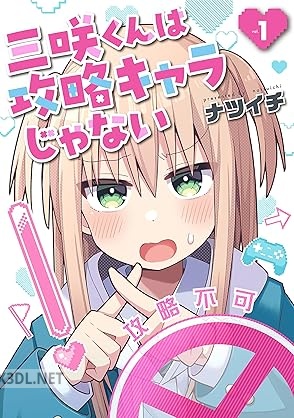 [ナツイチ] 三咲くんは攻略キャラじゃない 第01-02巻