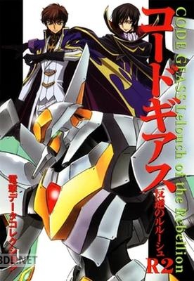 電撃データコレクション コードギアス 反逆のルルーシュ +Ｒ２