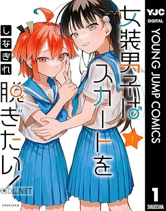 [しなぎれ] 女装男子はスカートを脱ぎたい！ 第01-02巻