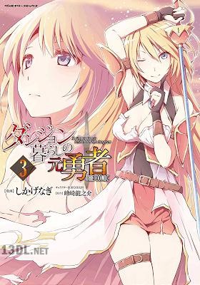 [しかげなぎ×峰崎龍之介] ダンジョン暮らしの元勇者 THE COMIC 第01-07巻