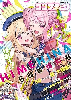 コンプティーク 2025年04月号