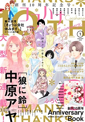 ココハナ 2025年04月号