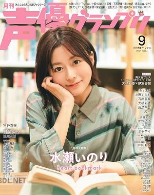 声優グランプリ 2025年04月号