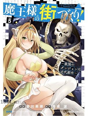 [吉川英朗×月夜涙] 魔王様の街づくり！～最強のダンジョンは近代都市～ 全12巻