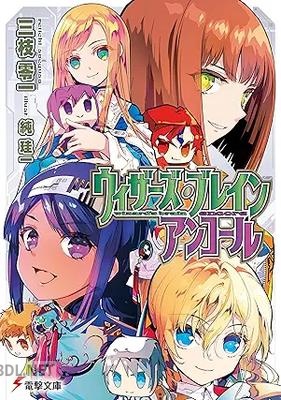 [三枝零一] ウィザーズ・ブレイン アンコール