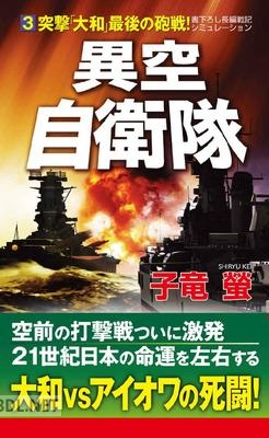 [子竜蛍] 異空自衛隊 全03巻
