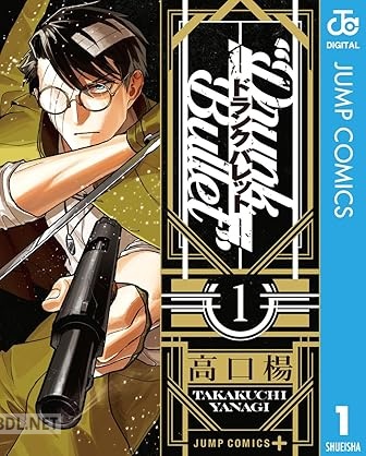 [高口楊] ドランクバレット 全03巻