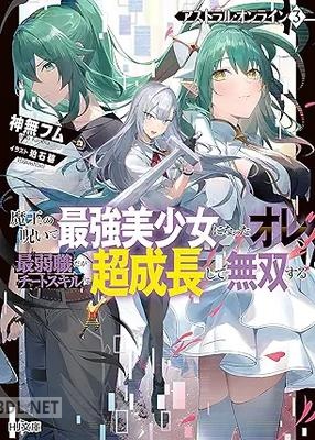 [神無フム] アストラル・オンライン 第01-03巻