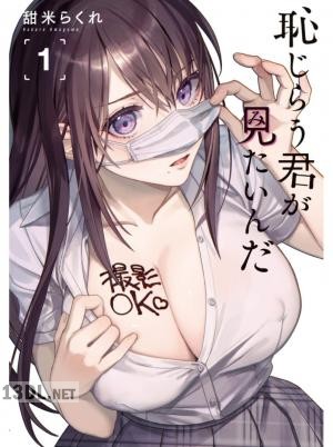 [甜米らくれ] 恥じらう君が見たいんだ 第01-10巻