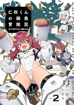 [榊一郎×ストロマ] 仁科くんの編集冒険記 全03巻