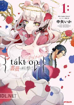 [中矢いか×DeNA×広井王子×高羽彩] takt op. 薔薇の弾丸で撃て！ 第01巻