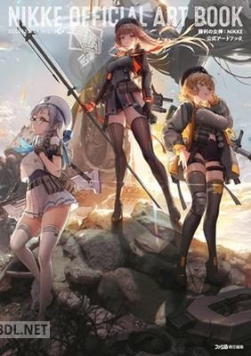 勝利の女神;NIKKE 公式アートブック [DL版]