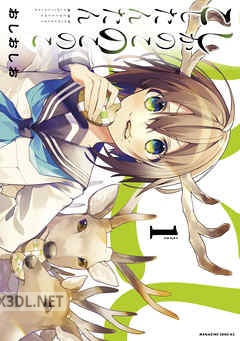 [おしおしお] しかのこのこのここしたんたん 第01-07巻