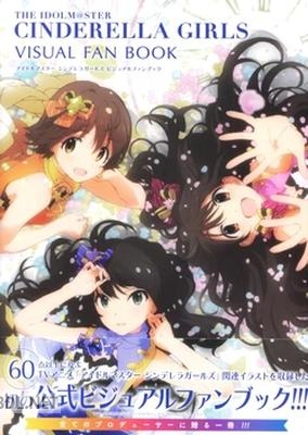 アイドルマスター シンデレラガールズ ビジュアルファンブック