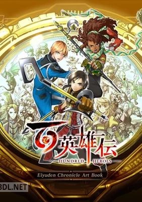 百英雄伝 Art Book