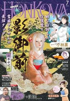 HONKOWA 2025年05月号