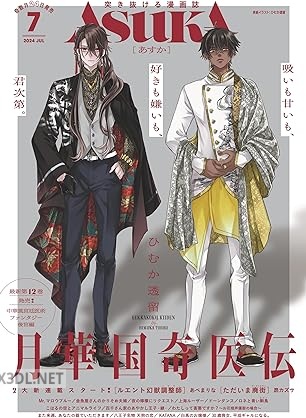 あすか 2025年05月号
