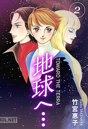 [竹宮惠子] 地球へ… 第01-03巻