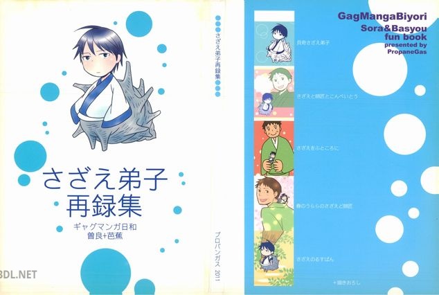 [りな子] さざえ弟子再録集