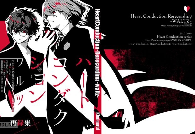 [ヒノノヒラキ] ハートコンダクション再録集-ワルツ-