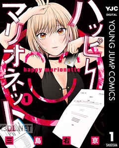[三島右京] ハッピーマリオネット 第01-04巻
