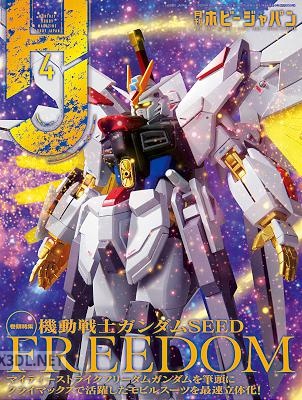 月刊ホビージャパン 2024年08-12月号