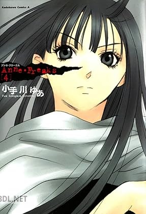 [小手川ゆあ] Anne・Freaks 全04巻