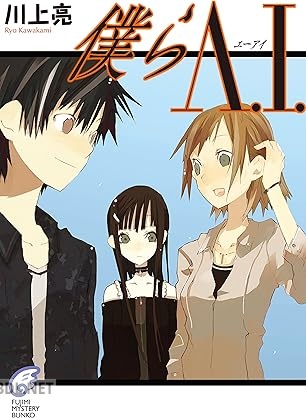 [川上亮] 僕らA.I.