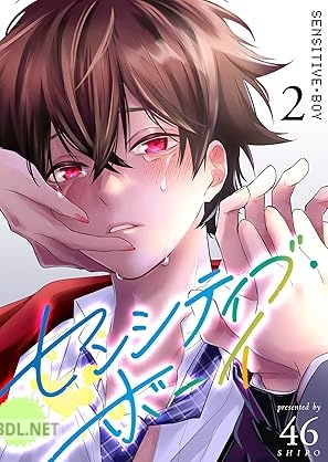 [46] センシティブ・ボーイ 第01-06巻