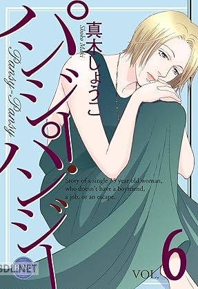 [真木しょうこ] パンジー・パンジー 第01-09巻
