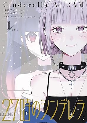 [ぎどれ×てぐれ] 27時のシンデレラ 第01-02巻