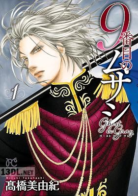 [高橋美由紀] 9番目のムサシ ゴースト アンド グレイ 第01-16巻