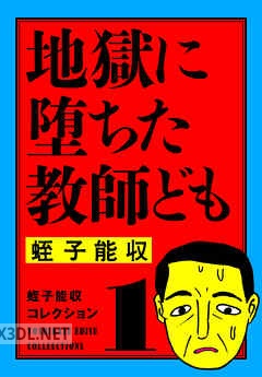 [蛭子能収] 蛭子能収コレクション 第01-25巻
