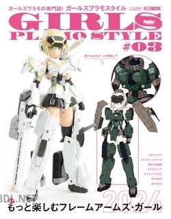 ガールズプラモスタイル＃01-04