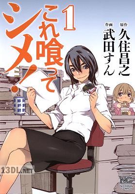 [久住昌之×武田すん] これ喰ってシメ！ 全02巻