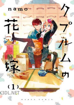 [namo] クプルムの花嫁 第01-06巻