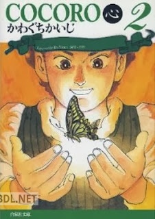 [かわぐちかいじ] COCORO〈心〉 全02巻