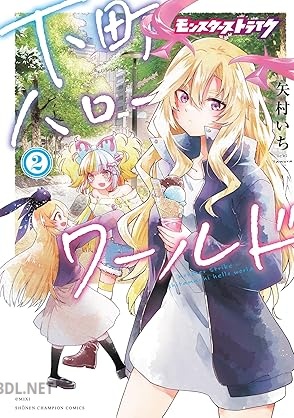 [矢村いち] モンスターストライク 下町ハローワールド 第01-02巻