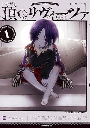 [山座一心] 頂のリヴィーツァ 第01-04巻