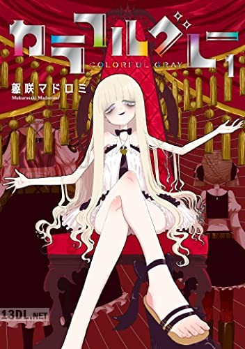 [躯咲マドロミ] カラフルグレー 第01-04巻