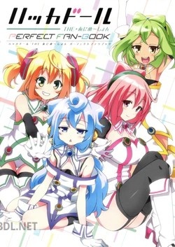ハッカドール THE あにめ~しょん パーフェクトファンブック